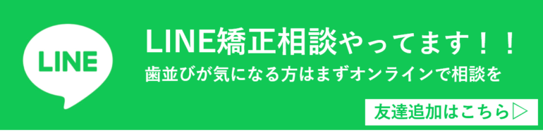 そえじま矯正歯科LINEアカウント